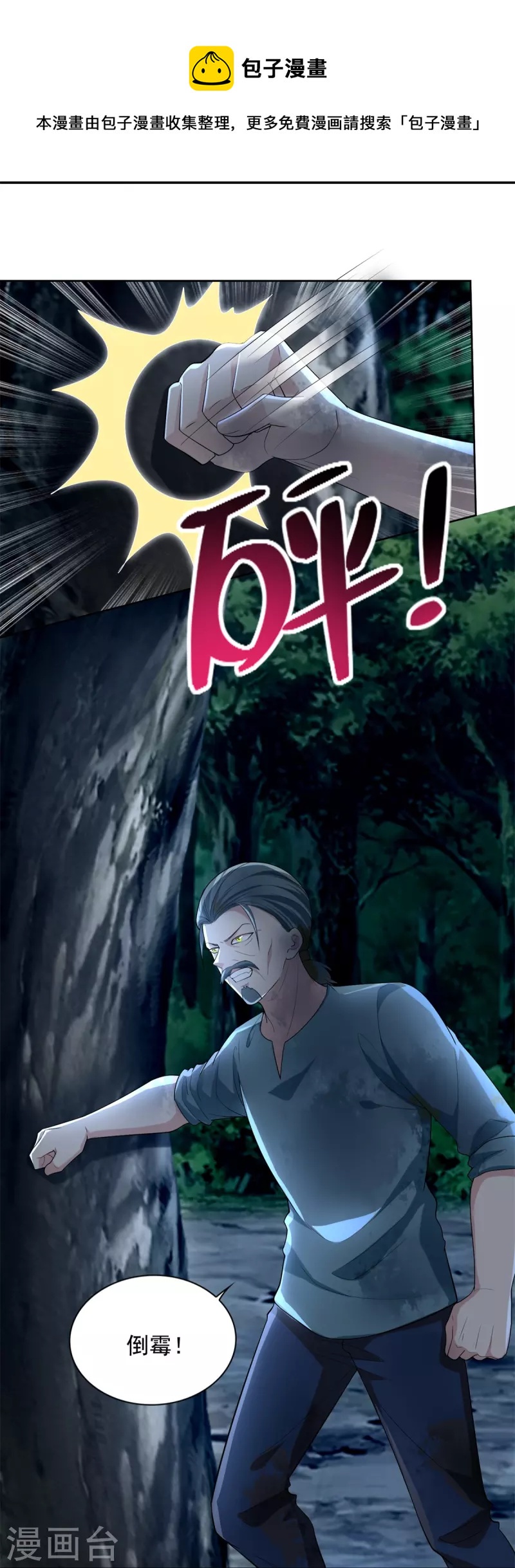 无限邮差漫画漫画,第246话1图