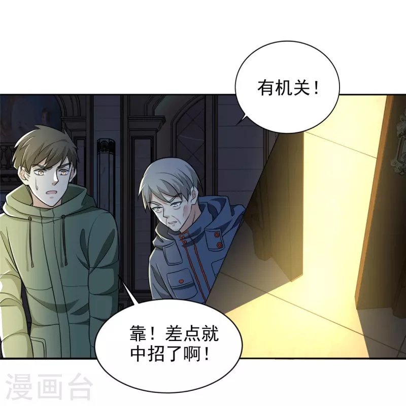 无限邮差漫画,第264话1图