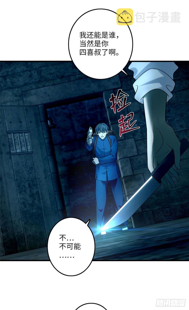 无限邮差漫画漫画,0952图