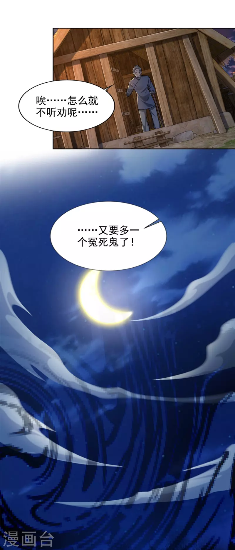 无限邮差下拉式漫画免费酷漫屋漫画,第271话2图