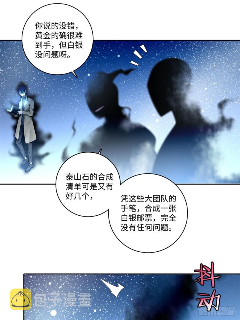 无限邮差漫画免费看下拉式酷漫屋漫画,0541图