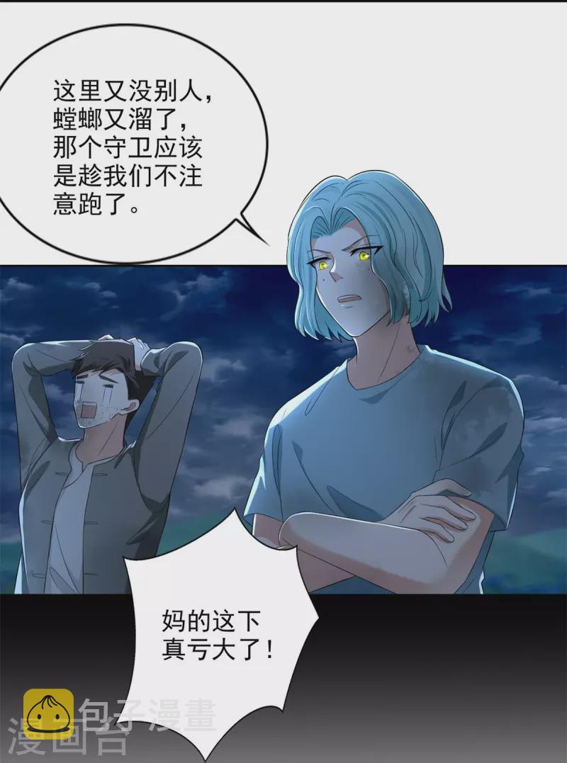无限邮差 怎么样漫画,第246话2图