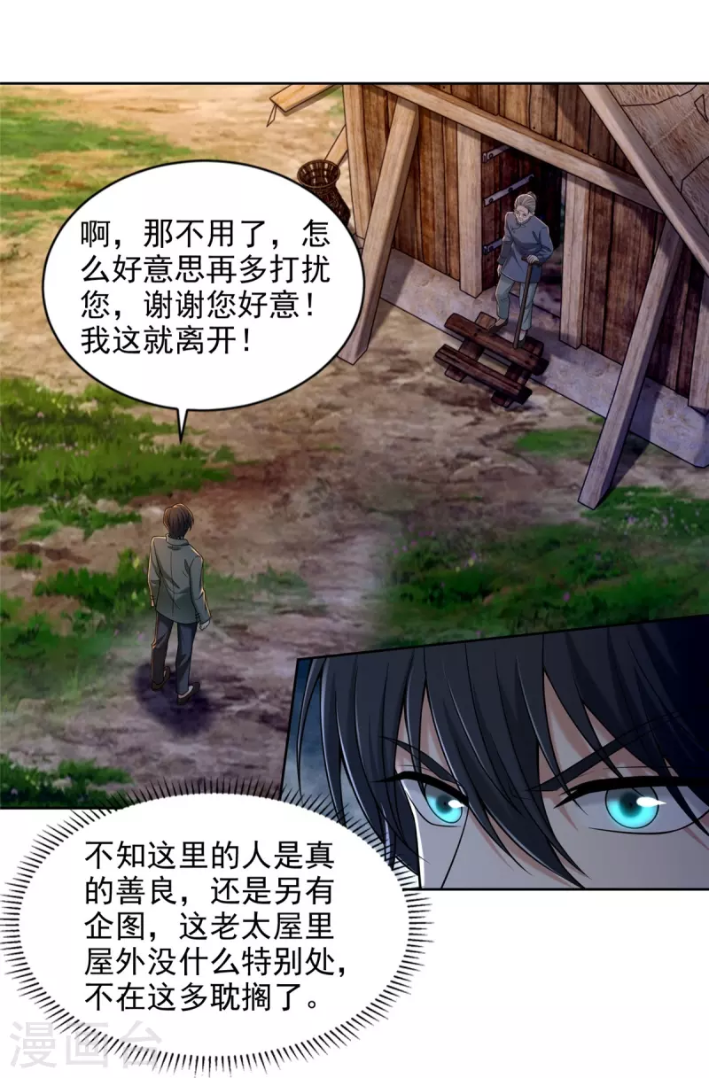 无限邮差 怎么样漫画,第270话2图