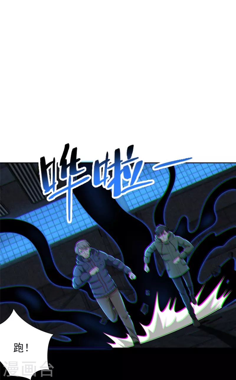 无限邮差漫画,第261话1图