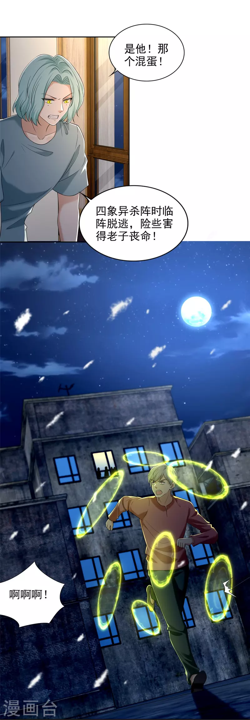 无限邮差女尸结局漫画,第259话2图