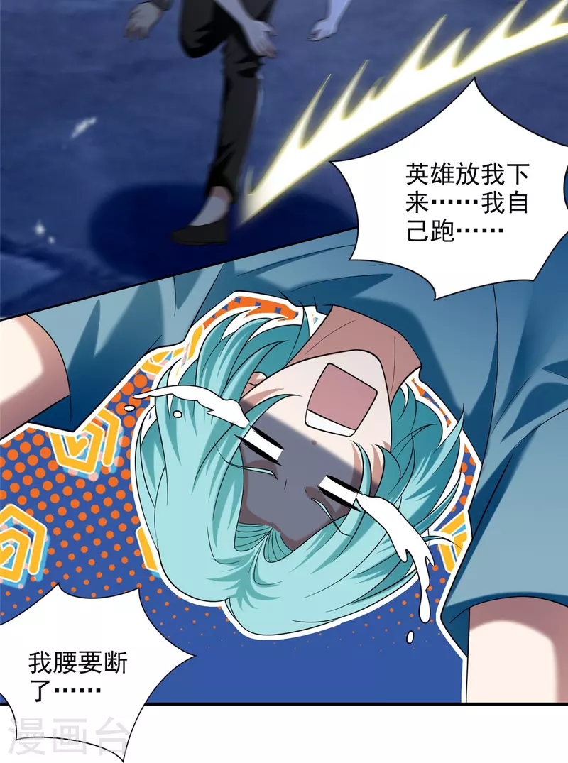 无限邮差漫画免费看下拉式酷漫屋漫画,第258话2图