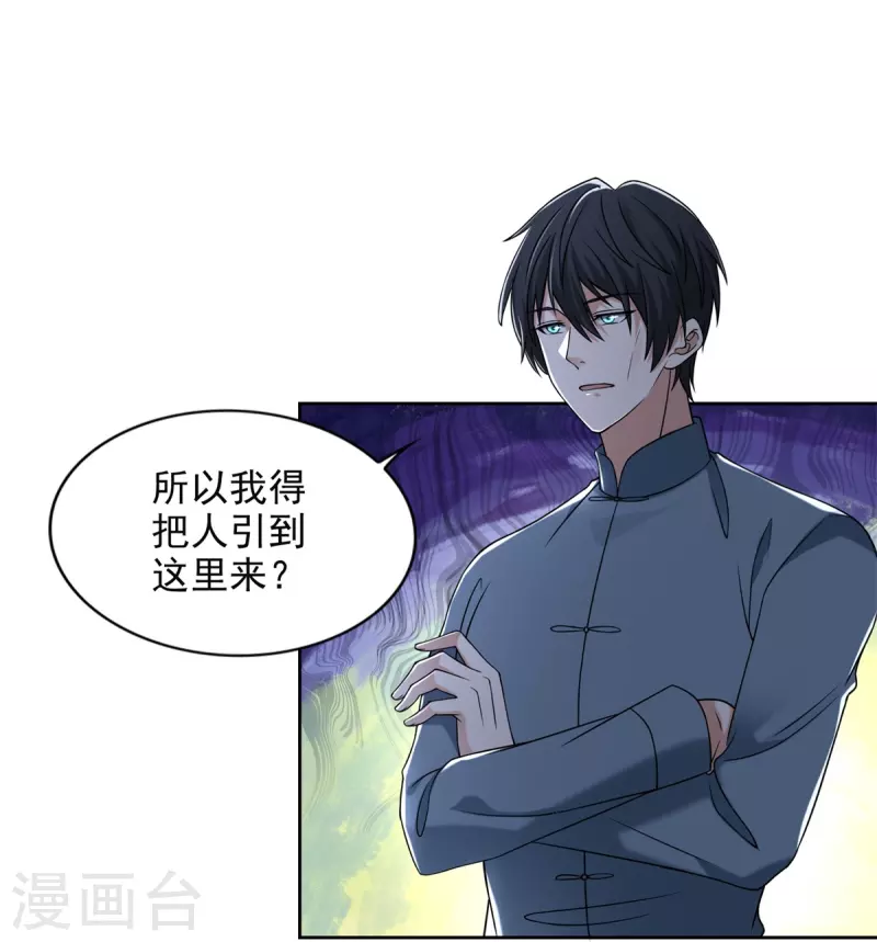 无限邮差漫画漫画,第241话1图