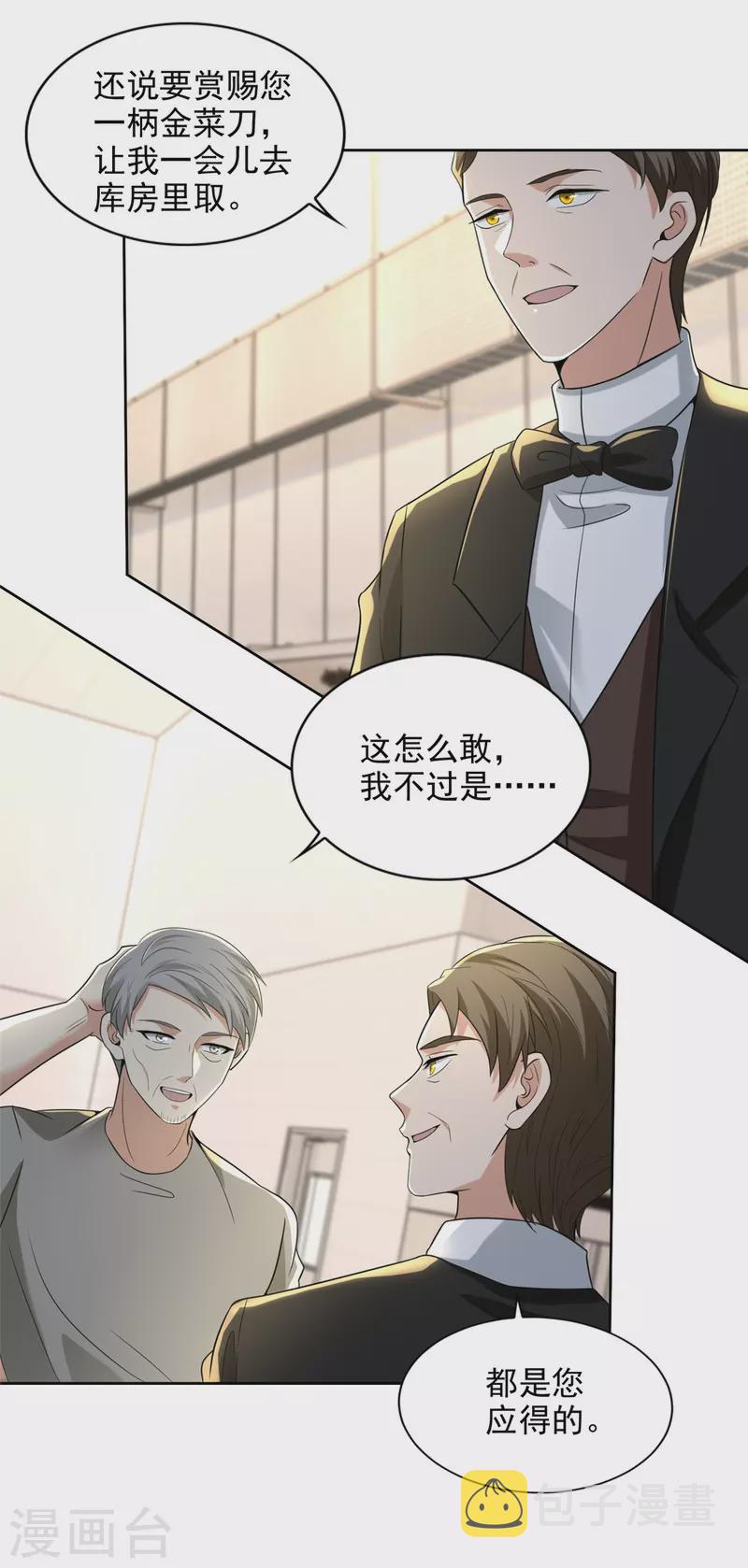 无限邮差漫画漫画,第252话2图