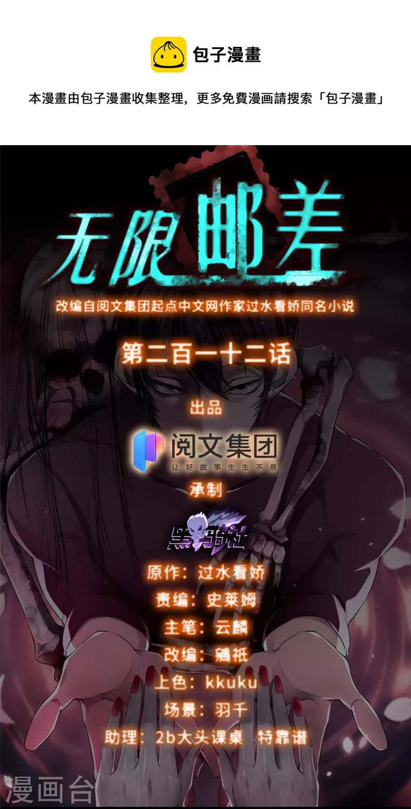 无限邮差女尸结局漫画,第212话1图