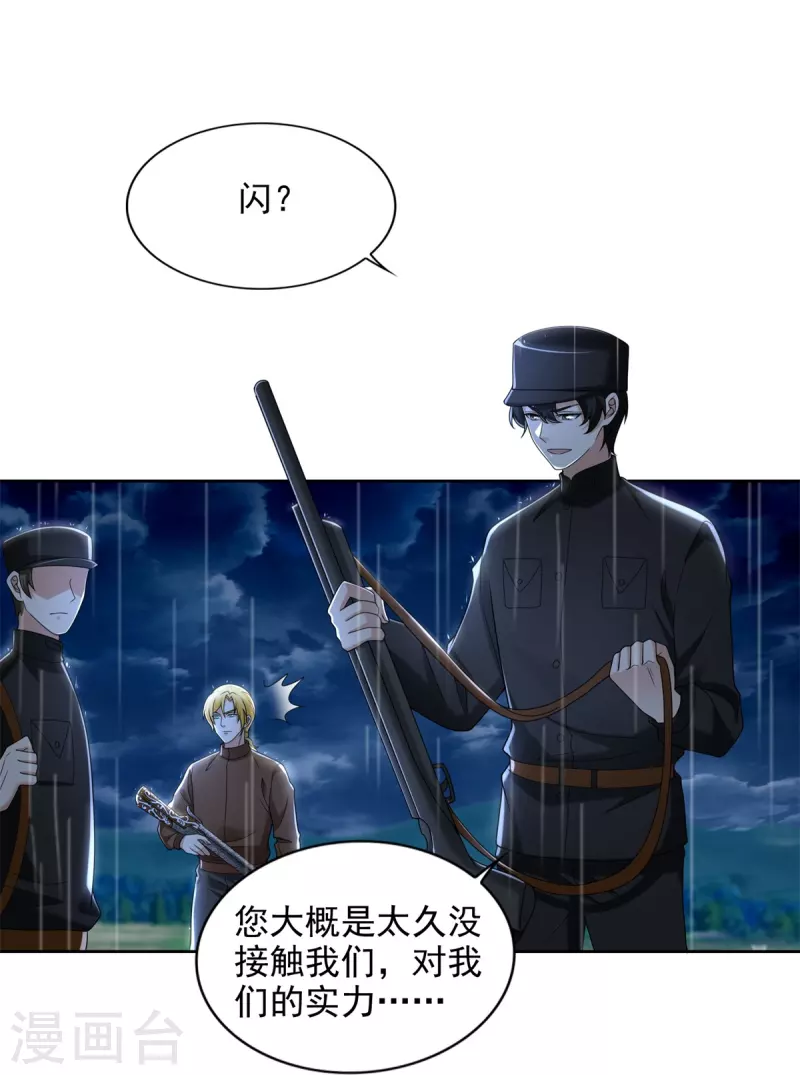 无限邮差女尸结局漫画,第243话1图