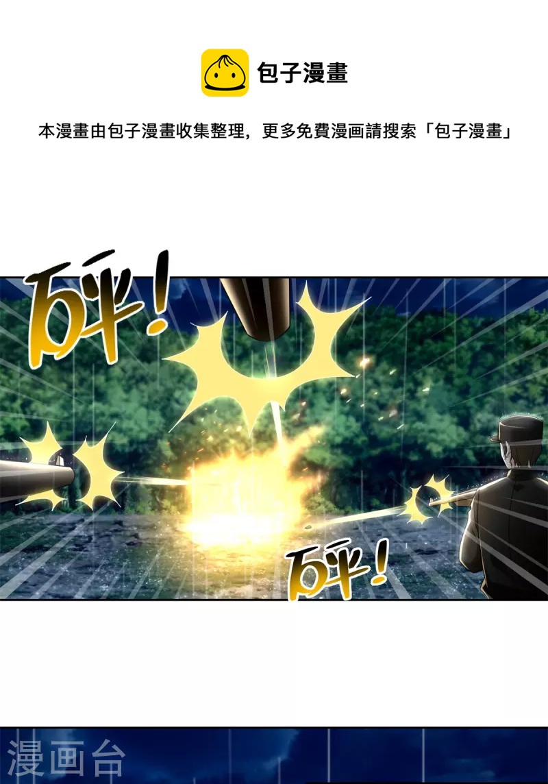 无限邮差5200漫画,第243话2图