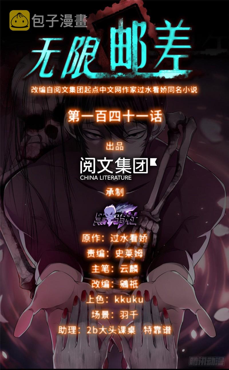 无限邮差女尸结局漫画,1411图