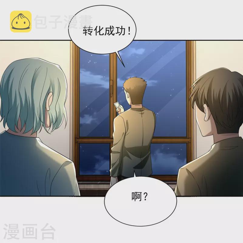 无限邮差漫画免费看下拉式酷漫屋漫画,第258话1图