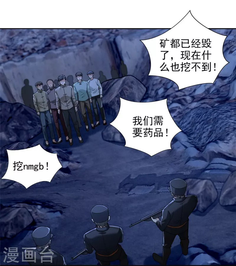 无限邮差漫画,第256话1图