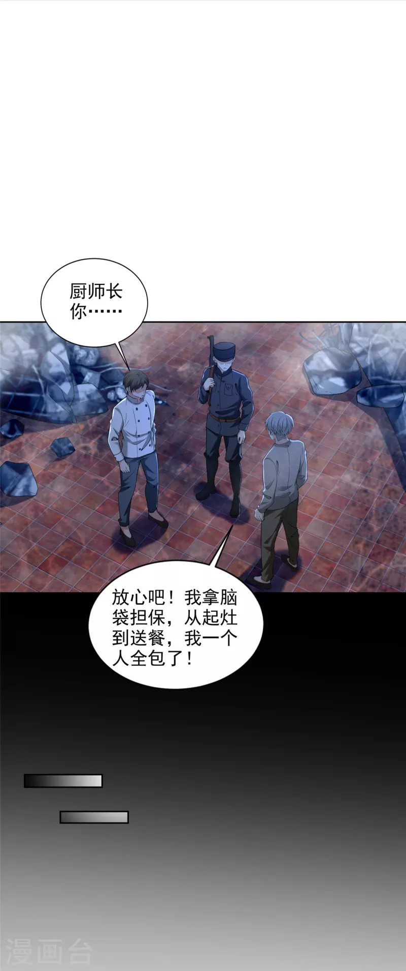 无限邮差漫画,第257话1图