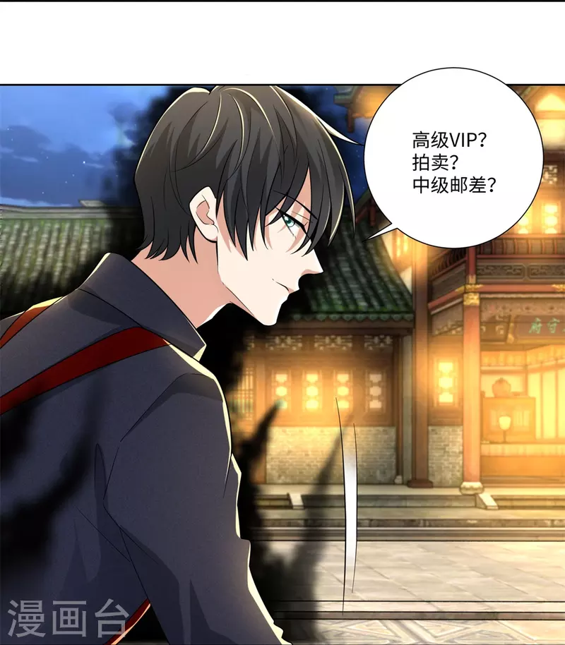无限邮差漫画漫画,第226话2图
