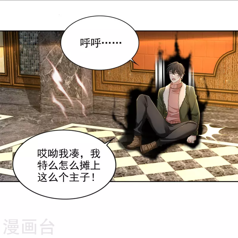无限邮差漫画漫画,第279话1图