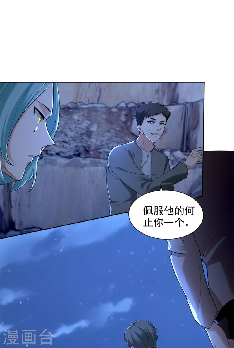 无限邮差漫画,第256话1图