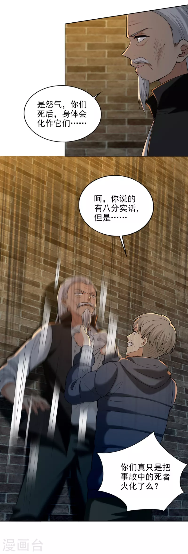 无限邮差漫画漫画,第263话2图