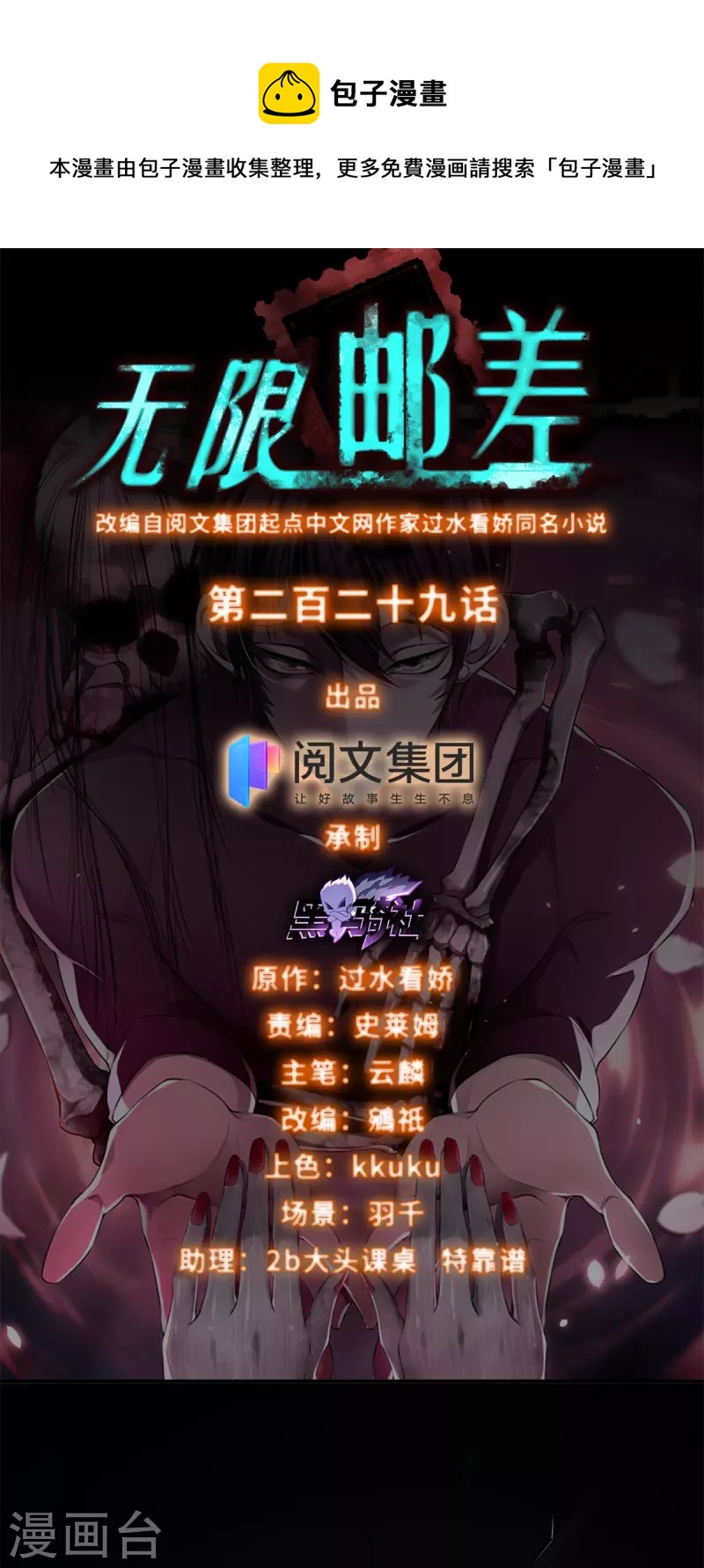 无限邮差女尸结局漫画,第229话1图