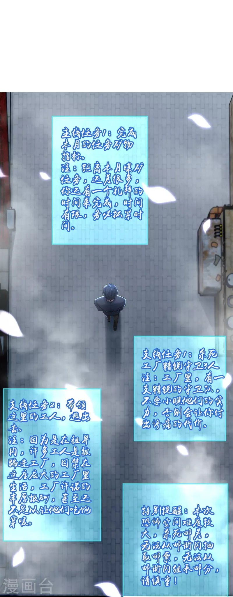 无限邮差漫画,第232话2图