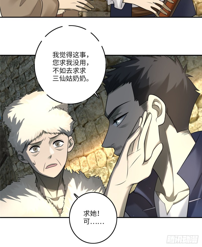 无限邮差漫画漫画,0741图