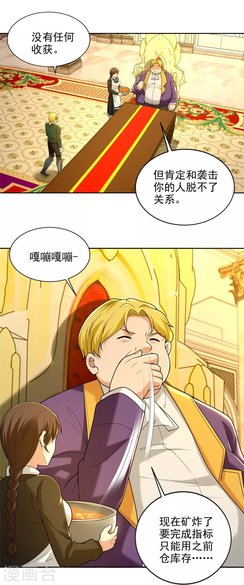 无限邮差漫画,第255话2图