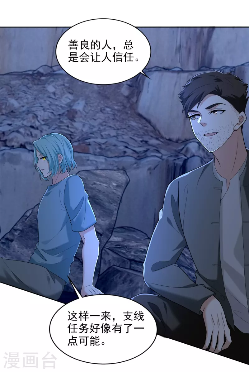 无限邮差漫画,第256话1图