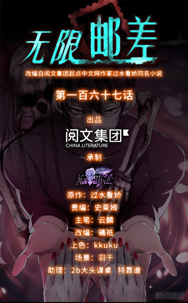 无限邮差漫画什么时候更新漫画,1671图