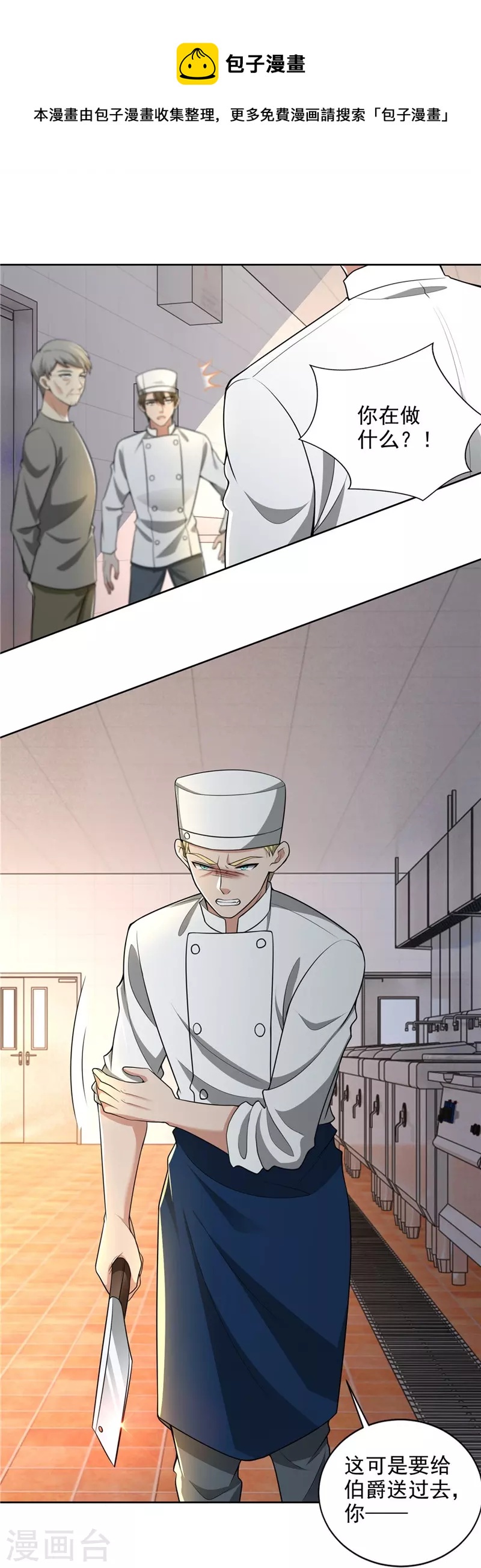 无限邮差漫画漫画,第250话1图