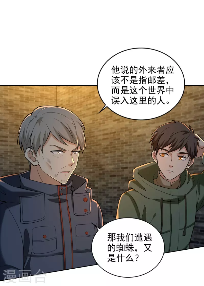 无限邮差漫画漫画,第263话1图