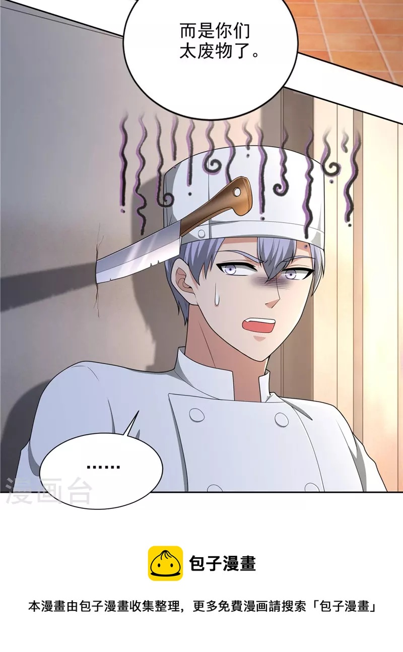 无限邮差 怎么样漫画,第250话1图