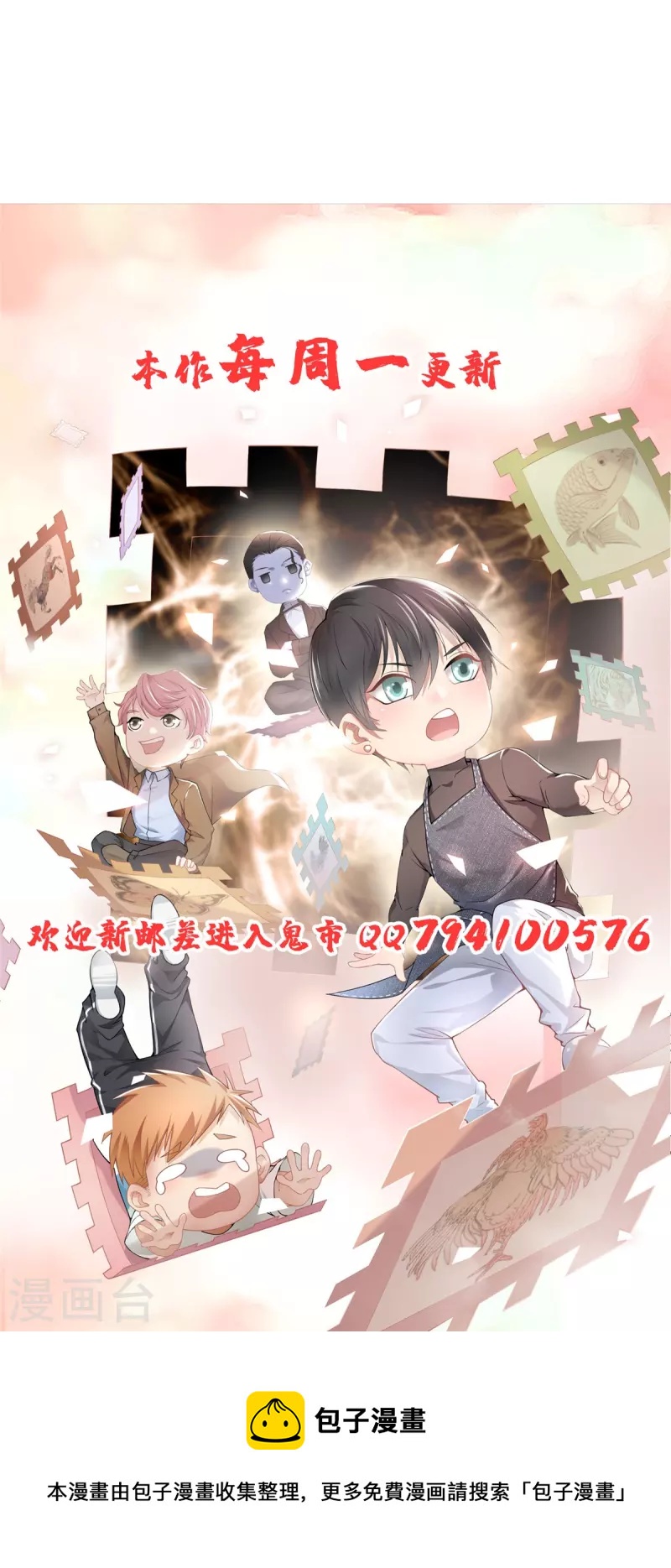 无限邮差漫画免费看下拉式酷漫屋漫画,第248话1图