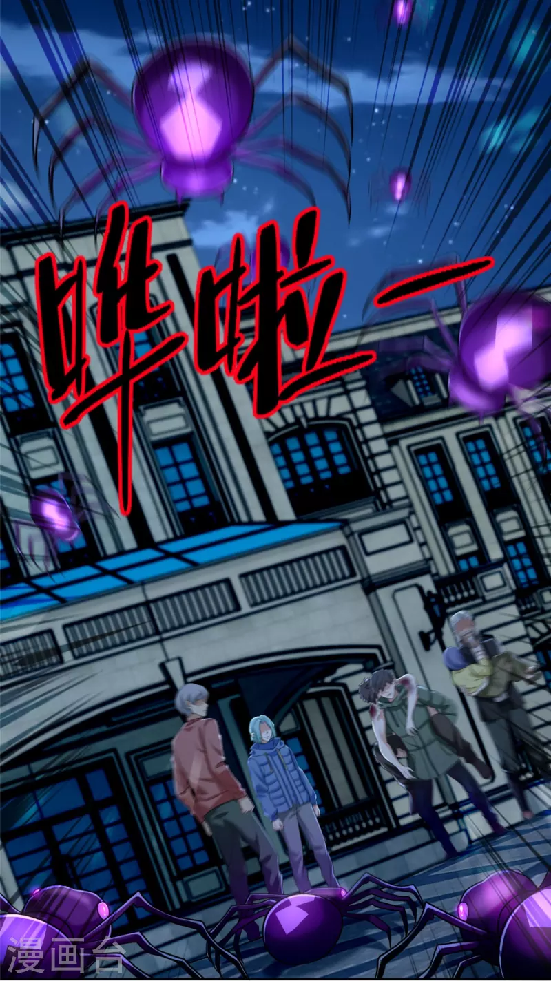 无限邮差漫画,第266话2图