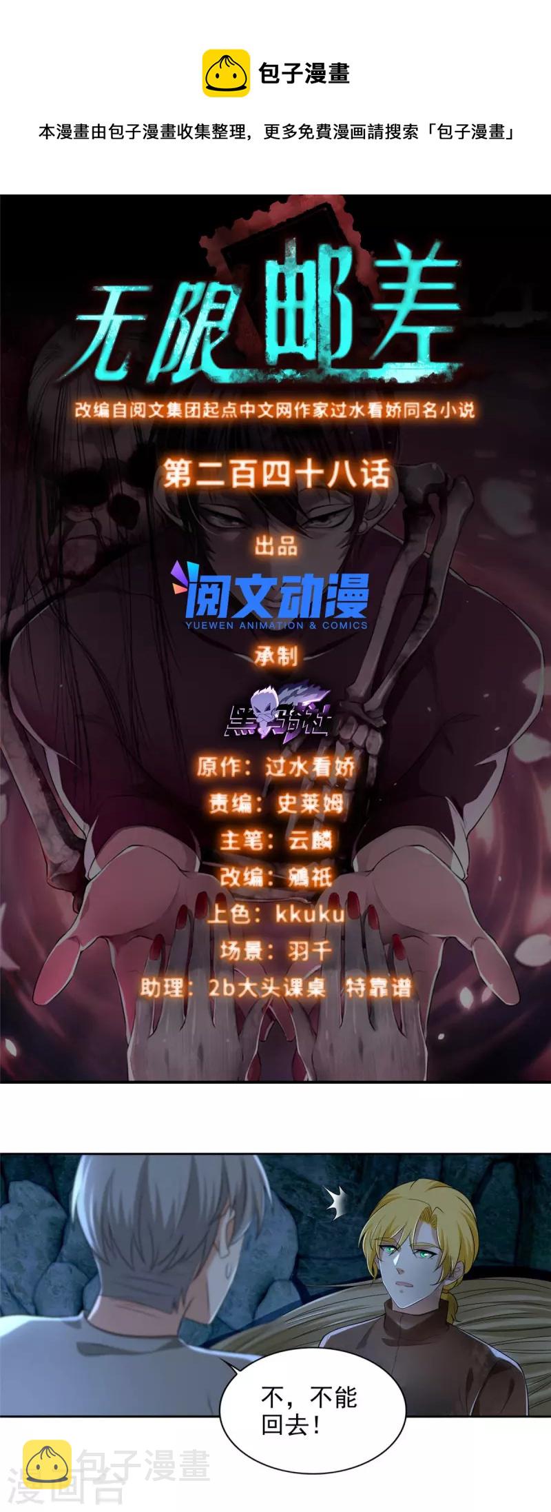 无限邮差女尸结局漫画,第248话1图