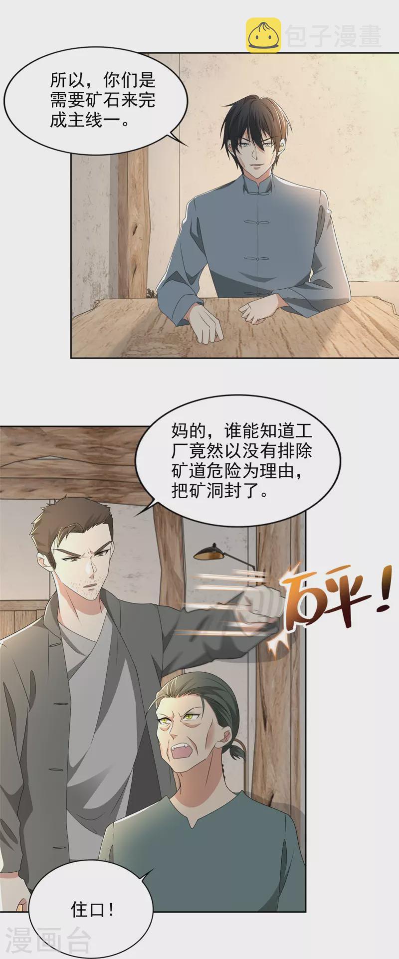 无限邮差漫画,第240话1图