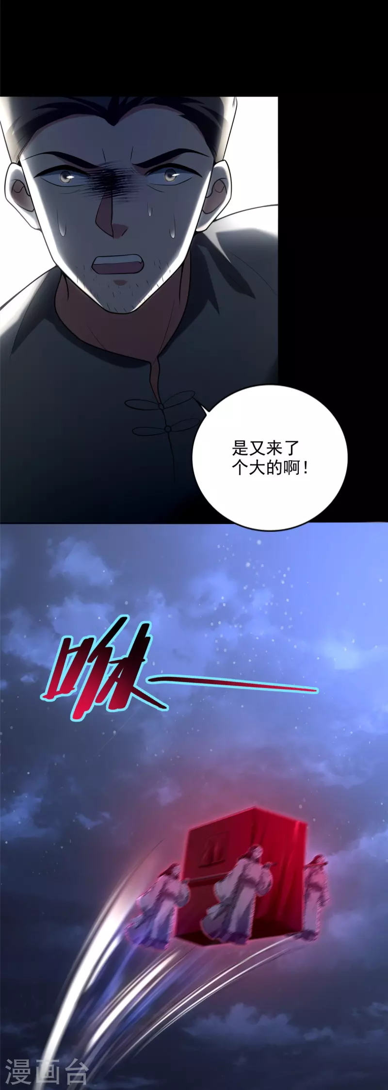 无限邮差漫画漫画,第252话1图