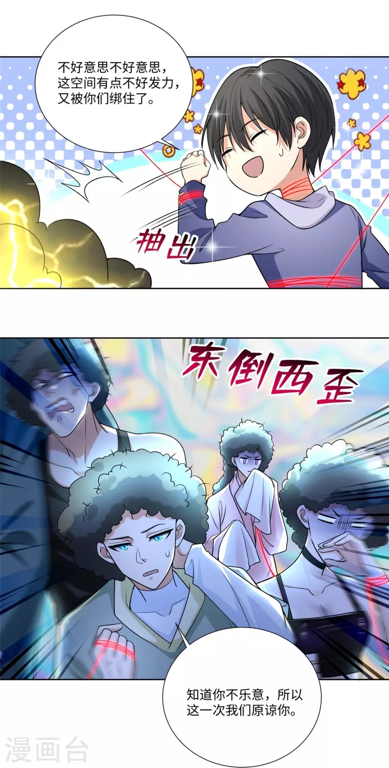 无限邮差漫画免费看下拉式酷漫屋漫画,第219话2图