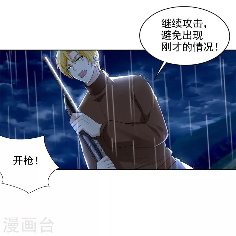 无限邮差5200漫画,第243话1图