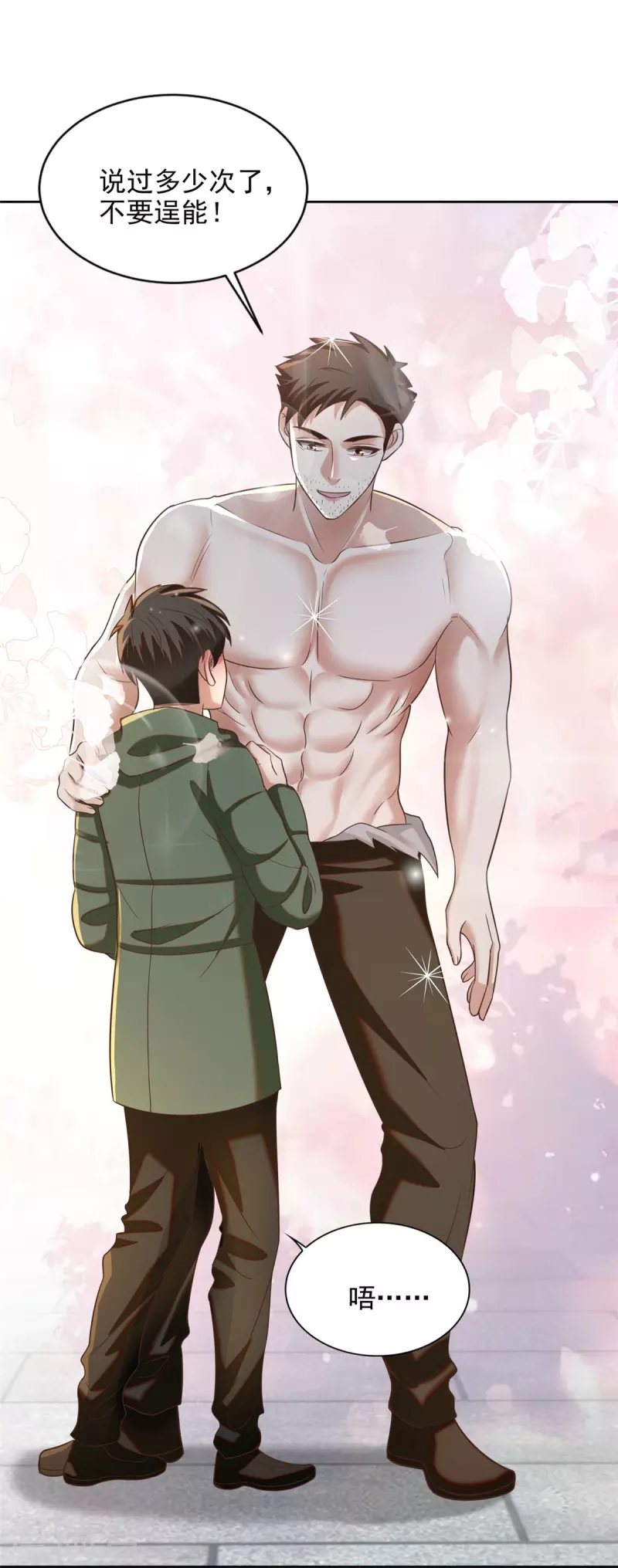 无限邮差漫画漫画,第265话1图