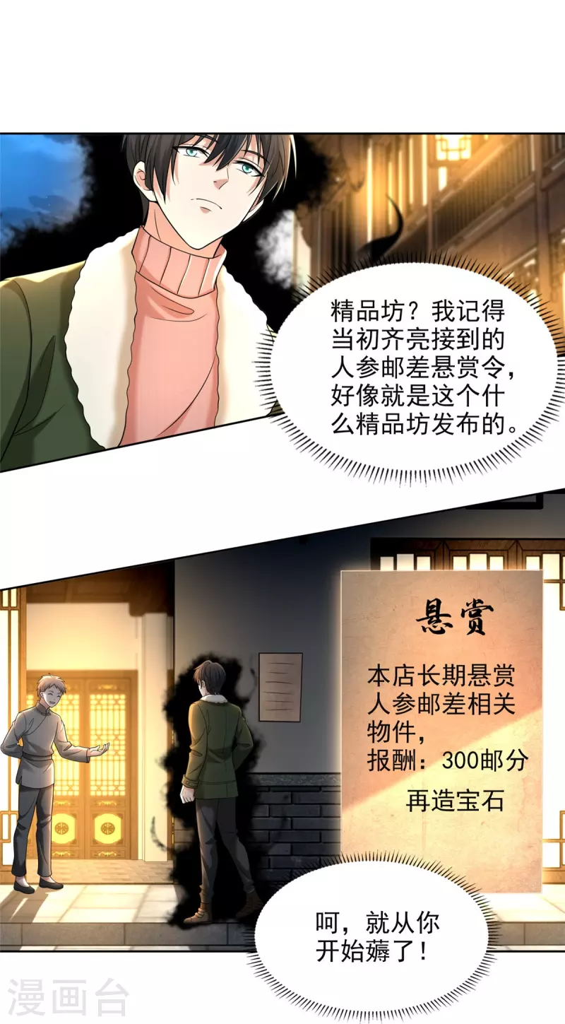 无限邮差漫画漫画,第279话2图