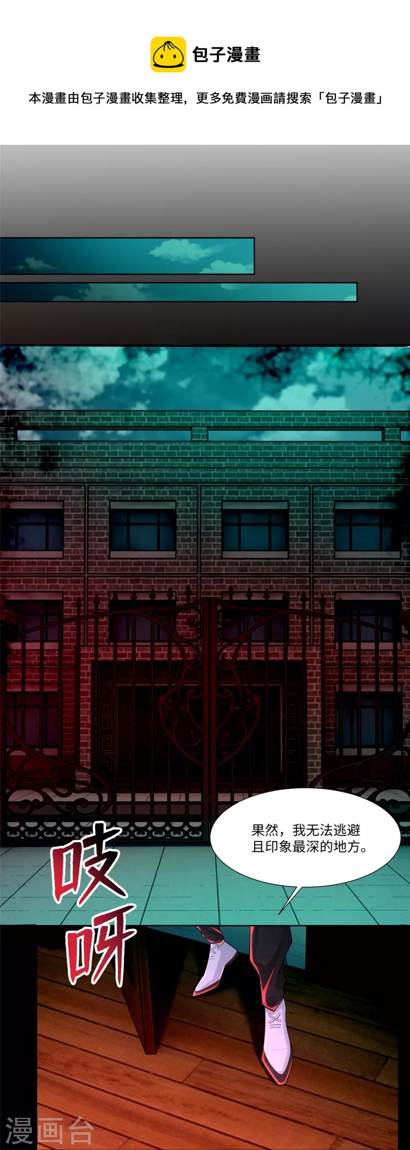 无限邮差漫画漫画,第215话2图