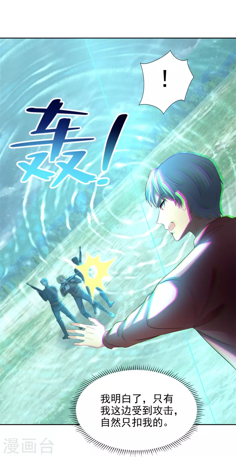 无限邮差漫画,第245话1图