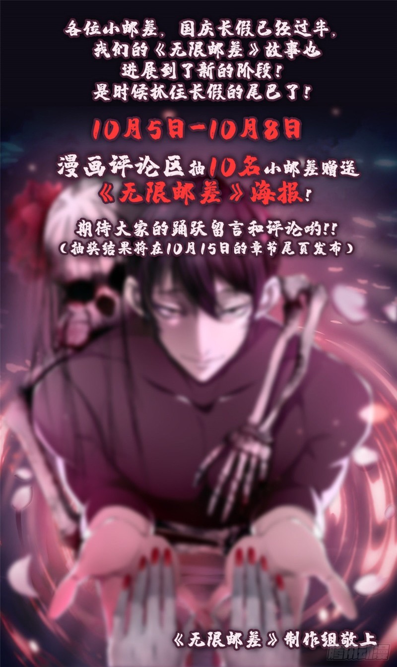 无限邮差结局解读漫画,活动公告！1图