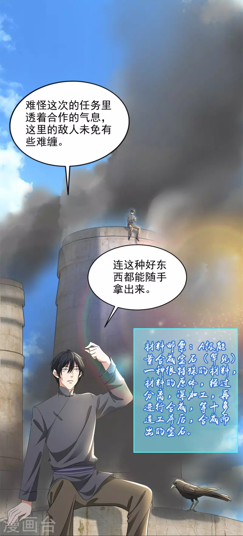 无限邮差漫画免费看下拉式酷漫屋漫画,第236话1图