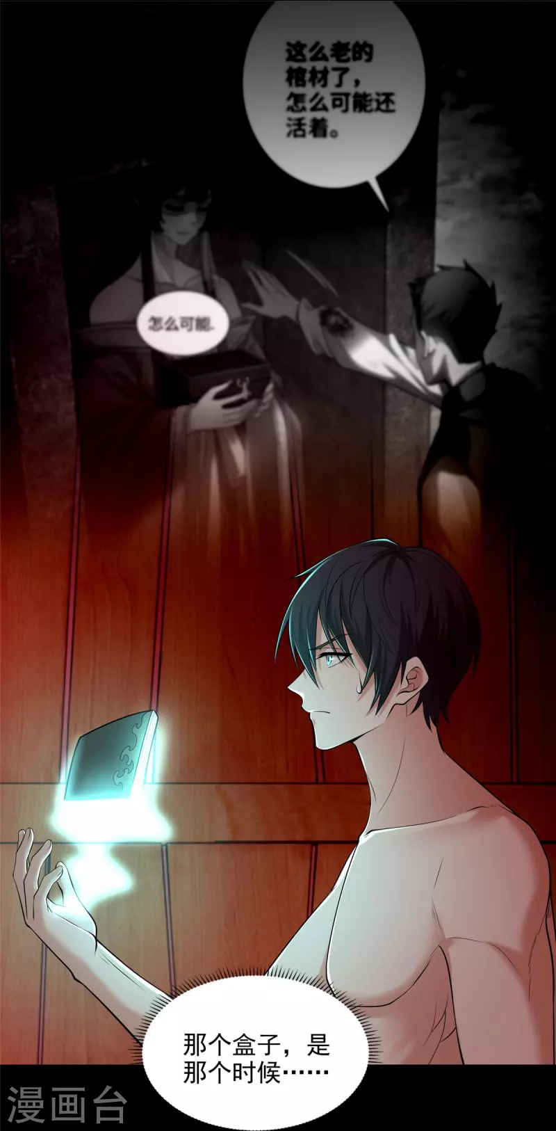 无限邮差漫画免费看下拉式酷漫屋漫画,第270话2图