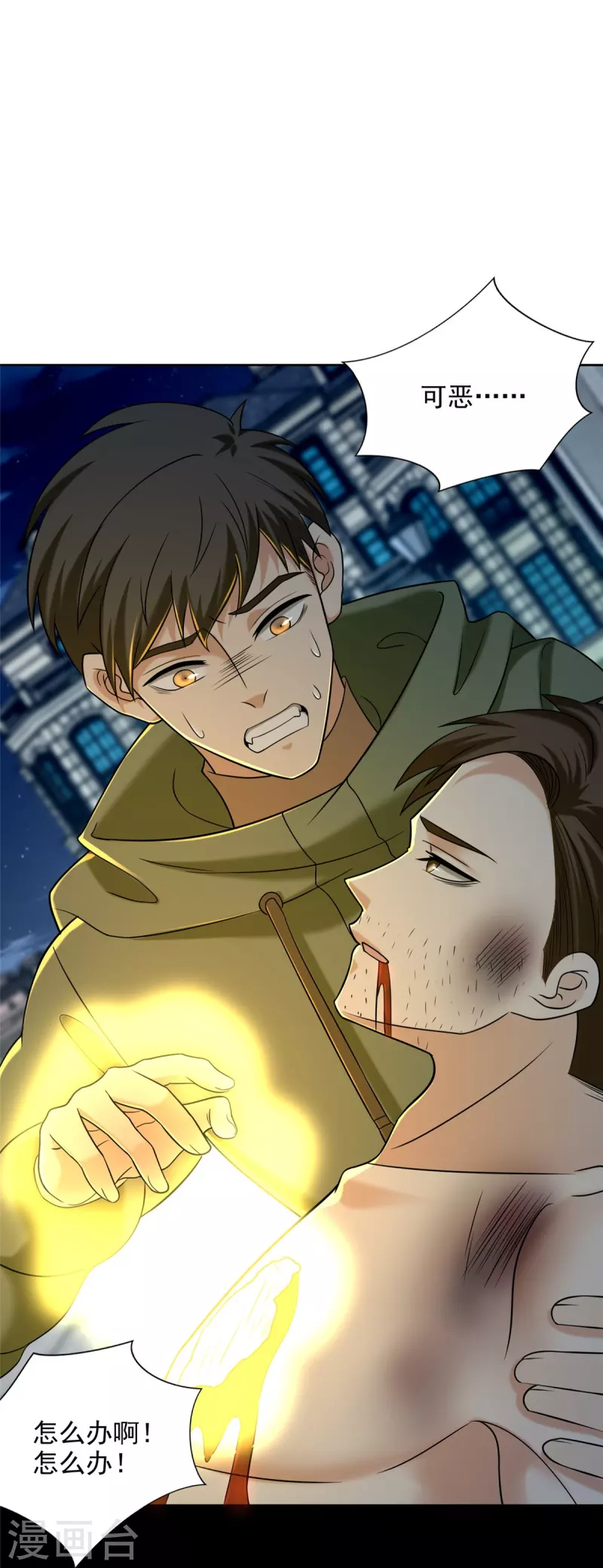 无限邮差百度百科人物漫画,第265话1图