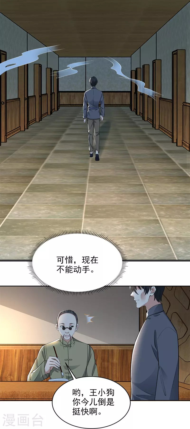 无限邮差漫画免费看下拉式酷漫屋漫画,第231话1图