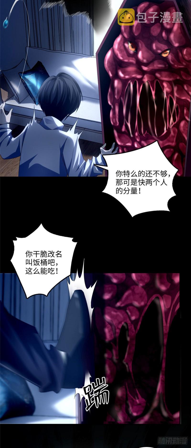 无限邮差漫画漫画,1192图