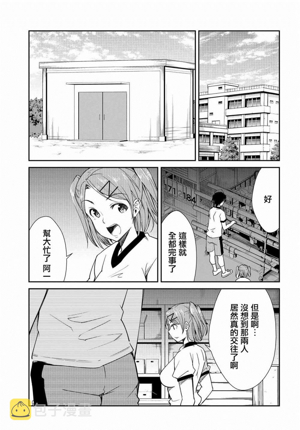 破灭的女友漫画,第9话1图